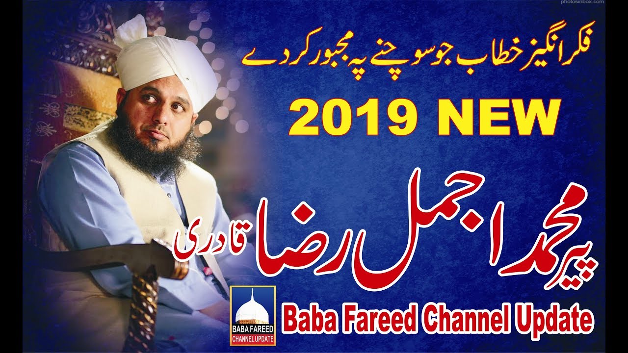 Itaat-e-Rasool Muhabbat-e-Rasool Itaat e Rasool in urdu | Peer Ajmal Raza Qadri |Baba Fareed Channel