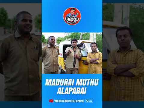 பகிர்ந்து வாழ்வோம் ! | Madurai Muthu Comedy | Madurai Muthu Alaparai