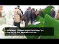 В Белгороде создают новые пространства, в том числе, для занятий спортом