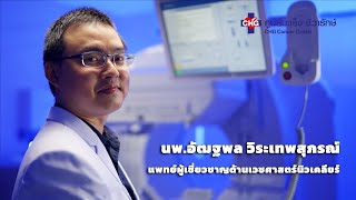 นพ.อัฒฐพล วิระเทพสุภรณ์  แพทย์ผู้เชี่ยวชาญด้านเวชศาสตร์นิวเคลียร์   I ศุนย์มะเร็งชีวารักษ์