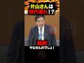 【直球】片山大臣ピリつく 河村たかし議員の猛攻「時代遅れ!』『増税論者!」【減税/国会/切抜き】