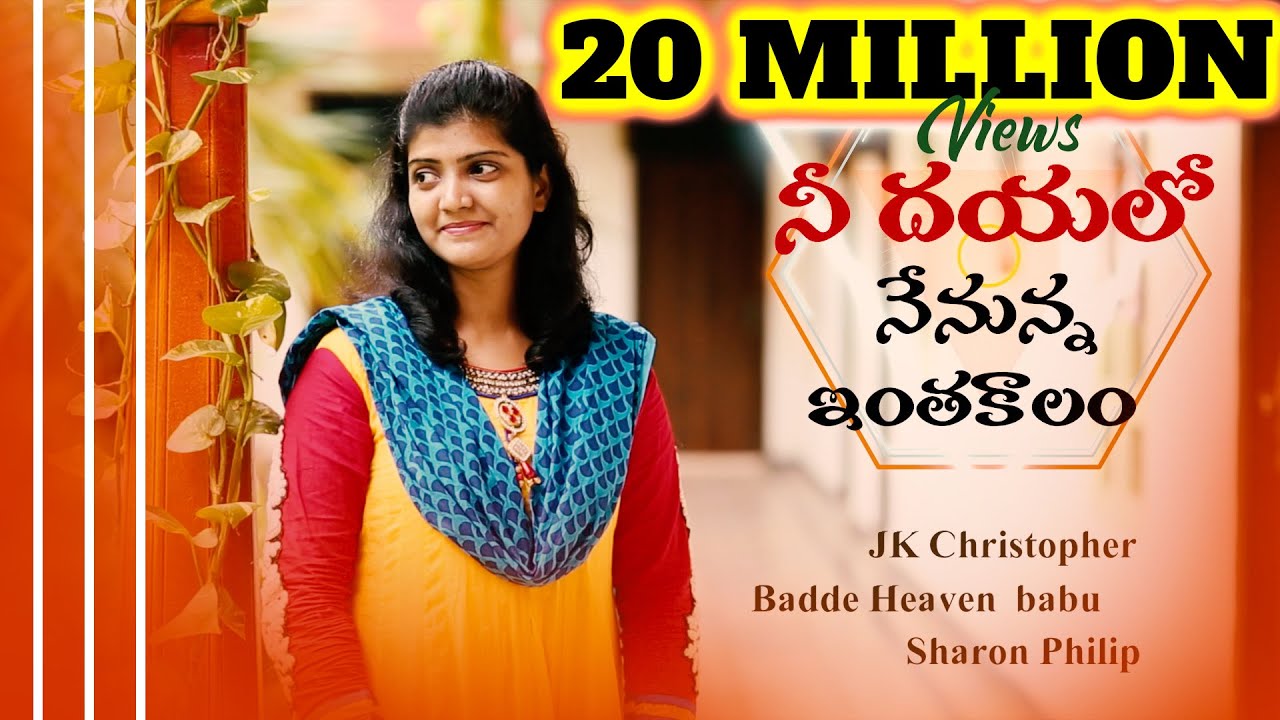 Nee Dayaloo Nennuna     SharonPhilipHeavenBJK ChristopherLatest Telugu Christian Song