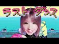 #大森靖子MV公募『ラストダンス』Music Video