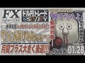 【FXライブ】FXファイター尾崎　コツコツコツで勝つんや！！　～96日目～