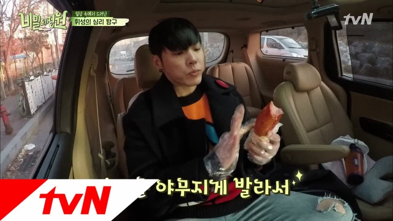 secretgarden 다이어트와 한몸된 휘성 차안에서 폭풍 먹방 180216 EP.1