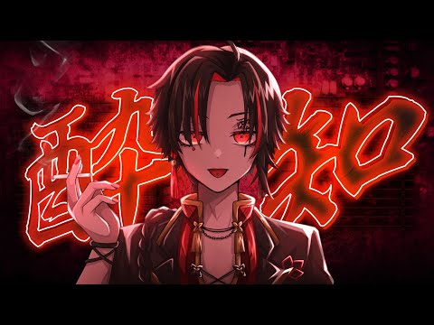 酔いどれ知らず/KikaA  歌ってみた