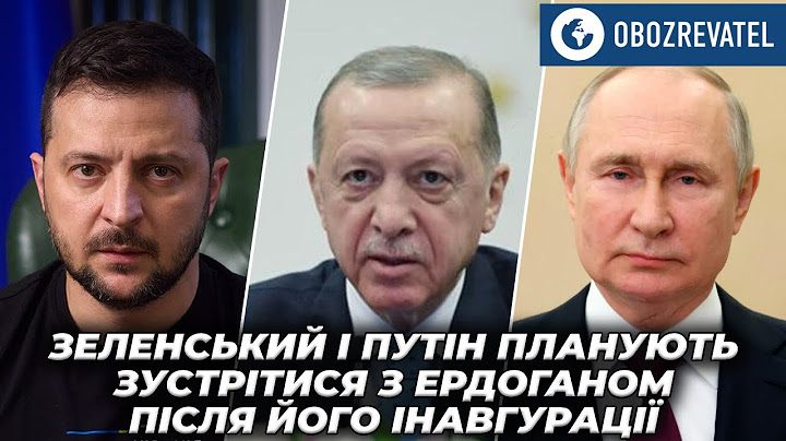 Зеленський і Путін планують зустрітися з Ердоганом в Туреччині на початку червня | OBOZREVATEL TV
