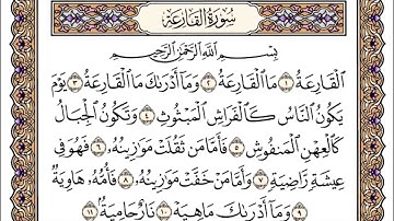 سورة القارعة القارئ محمد ايوب