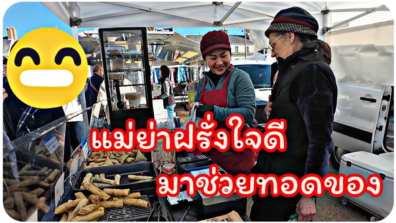 EP 52 แม่ย่าช่วยทอดของ อาหารขายดี อากาศแจ่มใส (เผลอลบคลิปไปต้องลงใหม่ค่ะ🥲)