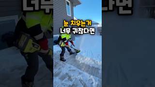 이 무선 제설기는 그냥 밀기만 해도 눈이 시원하게 날아갑니다 #살림템 #인테리어 #쿠팡꿀템 #홈데코