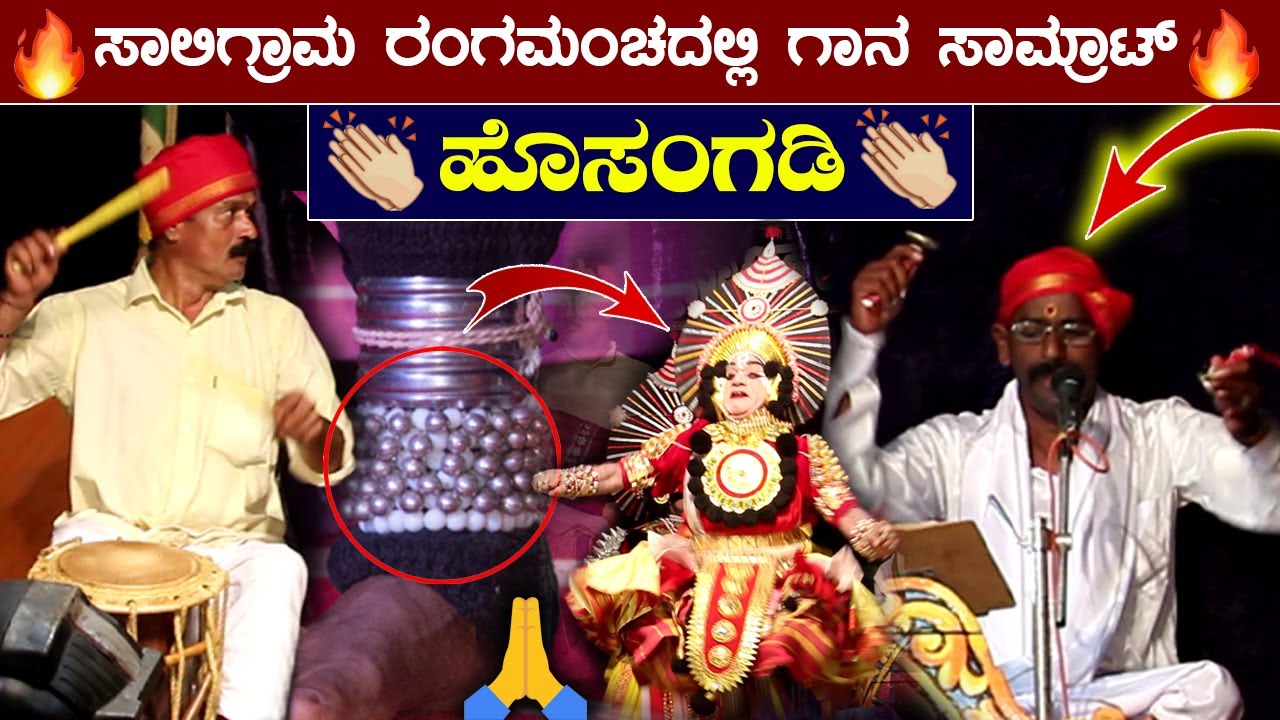 🥰ತೀರ್ಥಹಳ್ಳಿಯವರು ಬೆಳ್ಳಿ ಗೆಜ್ಜೆ ಕಟ್ಟಿ ಕುಣಿವ ಚಂದವೇ ಬೇರೆ❤️👌ರವಿ ಶೆಟ್ಟಿ ಹೊಸಂಗಡಿಯವರ ಏನಯ್ಯ ಶಲ್ಯ ಭೂಪ ಪದ್ಯ🔥HD