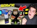 СТУДЕНТЫ ПОЛУЧИЛИ ПЕРВУЮ СТИПЕНДИЮ В МАЙНКРАФТ | ВЫЖИВАНИЕ СТУДЕНТА В MINECRAFT