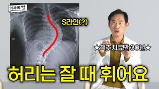 신규철 원장은 절대로 안하는 수면자세 (대부분 다 이렇게 잠)