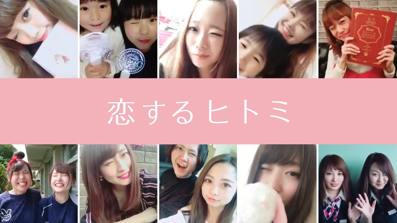 MACO「恋するヒトミ」#MACOfamウインク動画