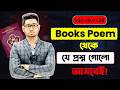 Books Poem SSC Most Important Questions and Answer| ১০০% কমন সাজেশন!