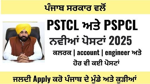 PSTCL RECRUITMENT 2025 | PSPCL VACANCY 2025