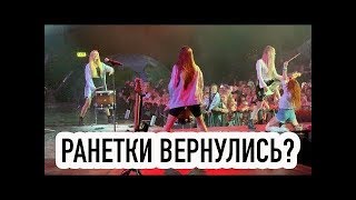 картинка: Ех Ранетки - bellyache (cover, live 29.06. 2019).