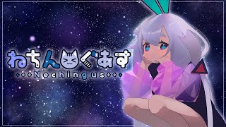 【AmongUs】しうねちゃん主催! #ねちんぐあす ٩(๑òωó๑)۶【Vtuber/町山マチカ】