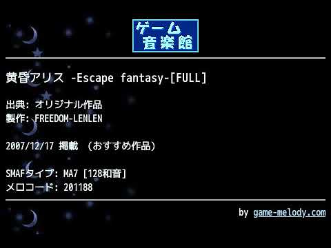 黄昏アリス -Escape fantasy-[FULL] (オリジナル作品) by FREEDOM-LENLEN | ゲーム音楽館☆
