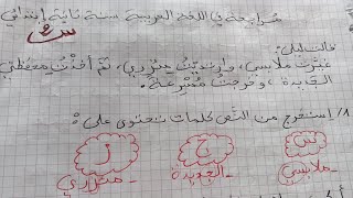 مراجعة اللغة العربية الأسبوع الأول سنة ثانية ابتدائى.