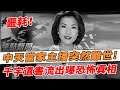 噩耗！ 51歲中天當家主播突然離世！千字遺書流出曝恐怖真相，難怪死訊被隱瞞四天不敢公佈！【鲤娱记】#我爱看电影#张瑞玲