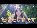 #たばたしまです