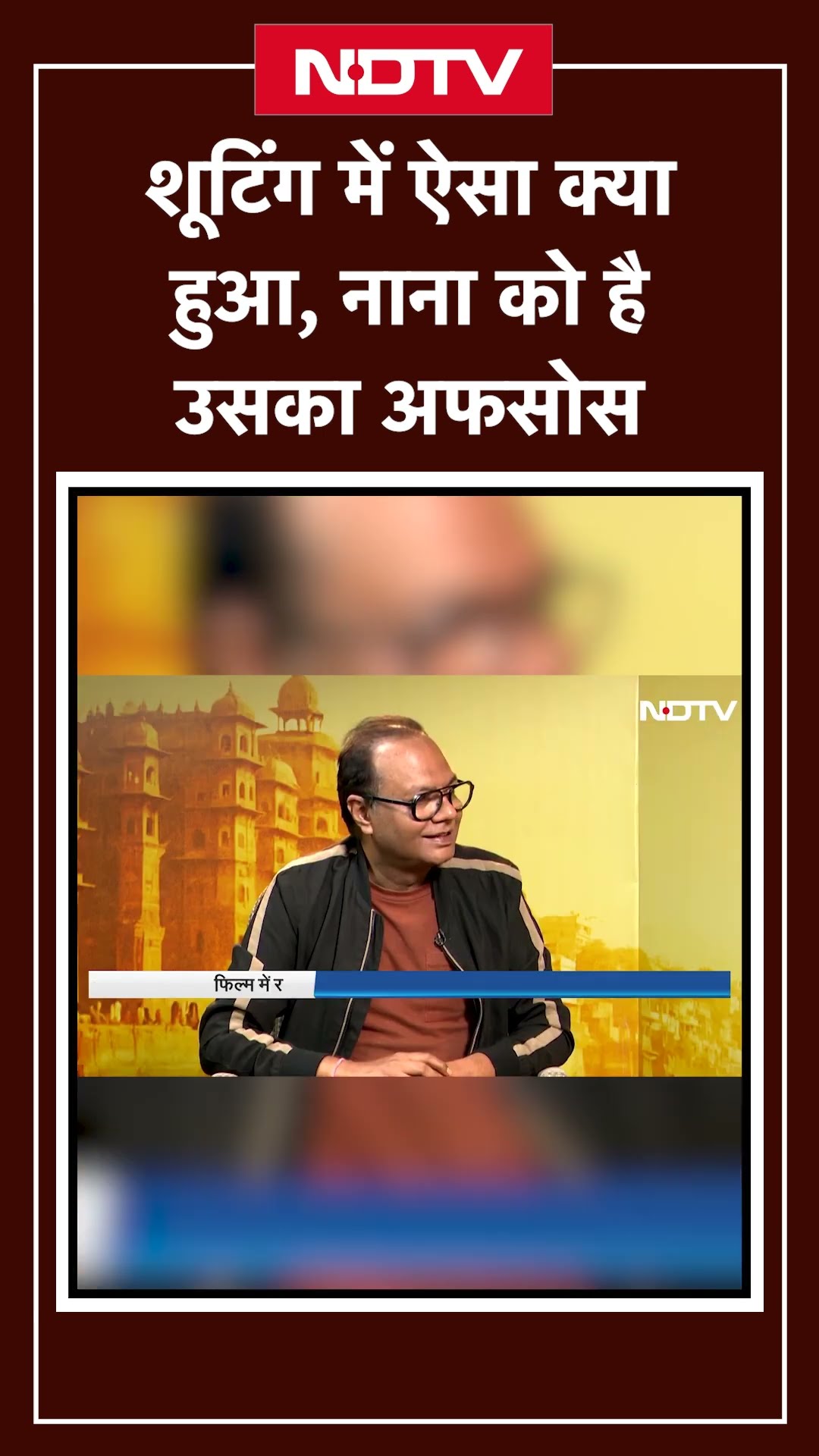 Shooting में ऐसा क्या हुआ जिसका Nana Patekar को है अफसोस | Apne Hi Apnon Ko Dete Hain Vanvaas