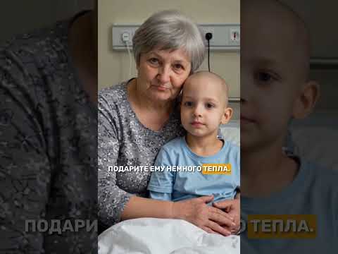 Он победил рак… Но ему нужно одно слово от вас