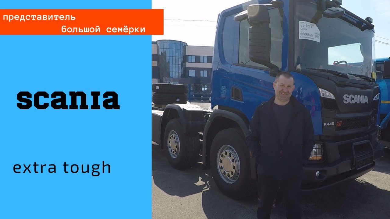 @KonstantinPro SCANIA extra tough XT/ 8x4