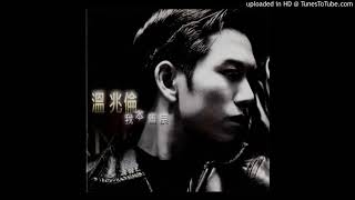 溫兆倫-藉口