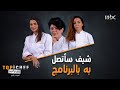 أي شيف من المواسم الماضية سيتصل به مشتركو هذا الموسم لطلب نصيحة؟ #MBCTopChef