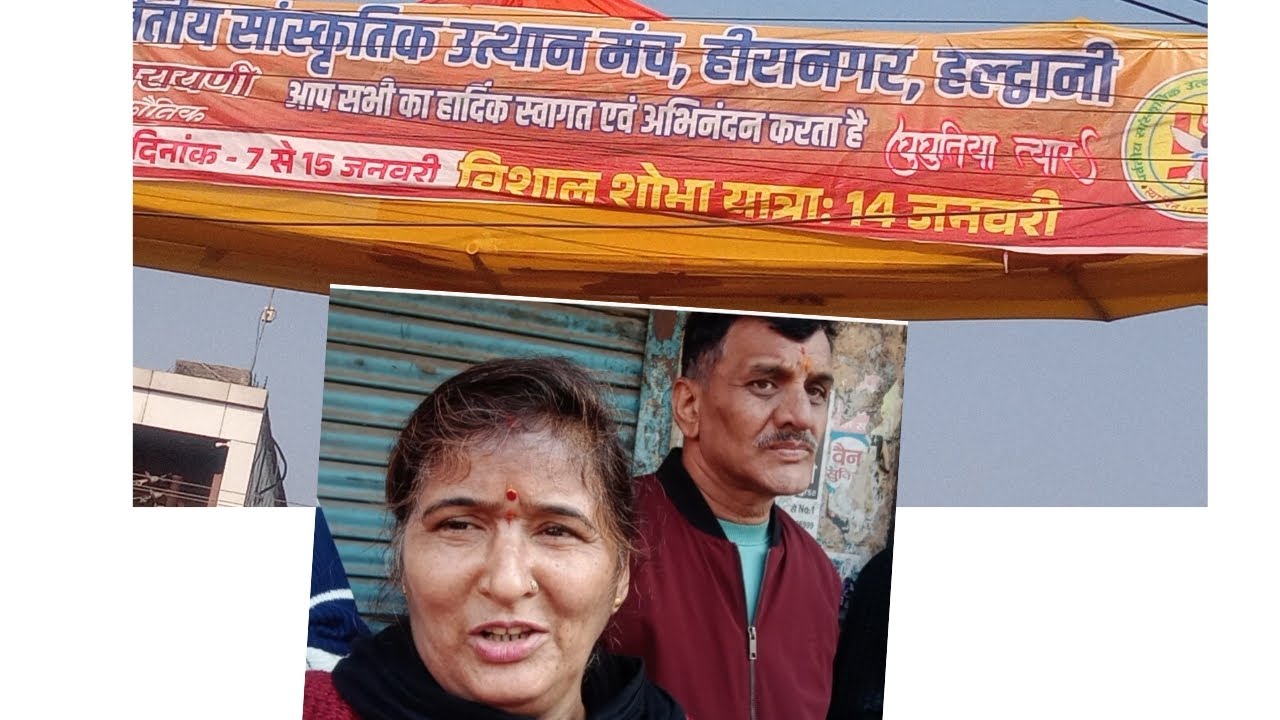 उत्तरायणी मेले की  शोभा यात्रा..