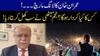 Najam Sethi Big Disclosure Over PTI Long March | What Will Happen In Future?
