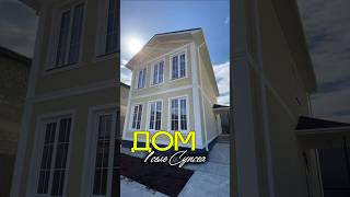 #анапа Дом 132 м² в с.Супсех под Анапой. Цена 12 млн. 89180707127 Татьяна #море #домнаюге #купитьдом