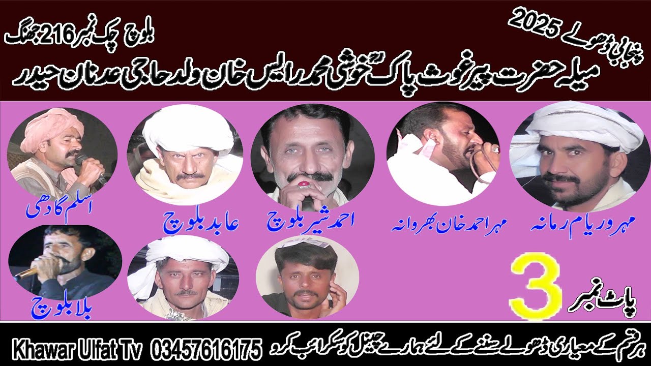 Dholay Melah 216  Waryam Ramana Ejaz baloh Rajoka Parvez Motmal Aslam Ahmad Khan Part 3 K U tv