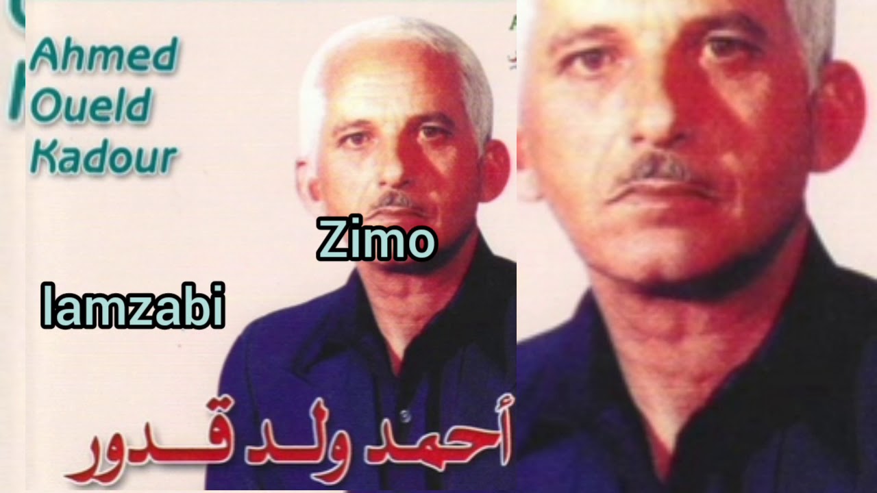 احمد ولد قدور لحبيبة