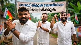 മനംമയക്കുന്ന വാഗ്ദാനങ്ങളുമായി ഞങ്ങളും മത്സരത്തിനിറങ്ങുന്നു | Kerala Assembly Election 2026 | S02E05