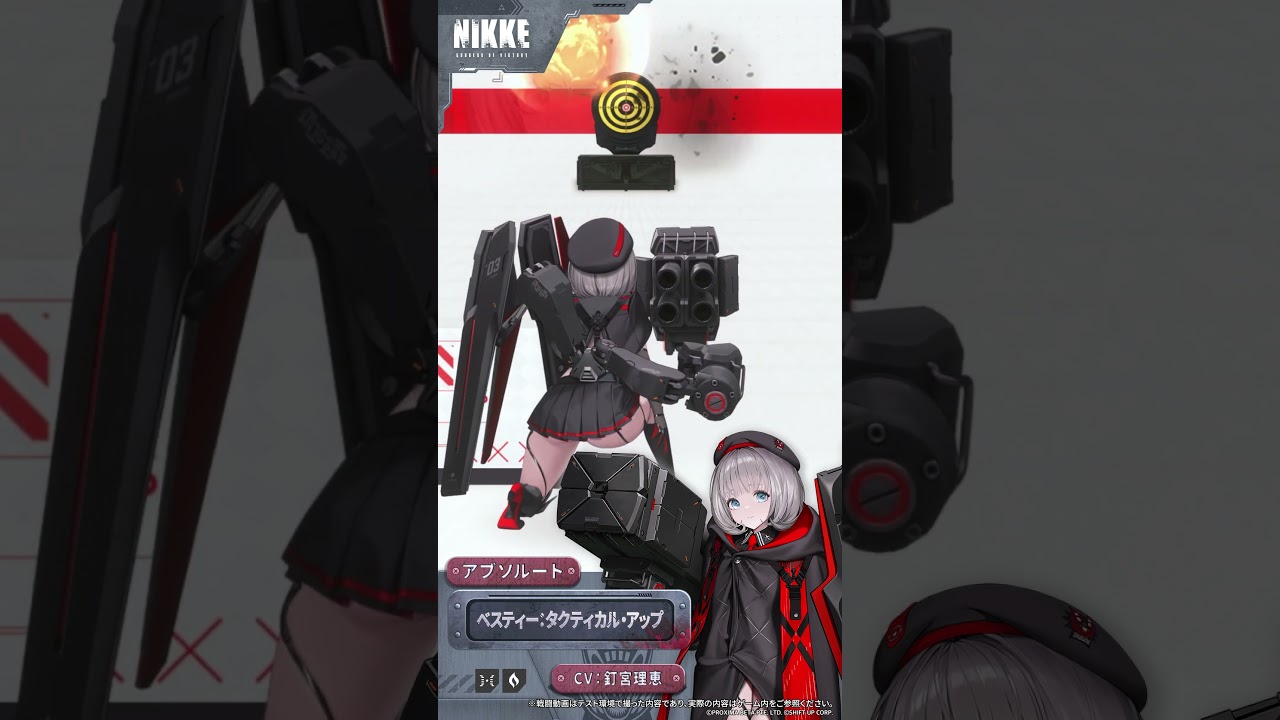 NIKKEモーション紹介 - ベスティー：タクティカル・アップ(Vesti: Tactical Upgrade) Short Ver.  | 勝利の女神：NIKKE