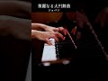 華麗なる大円舞曲 - ショパン - Grande Valse brillante Op.18-Chopin -CANACANA