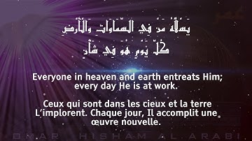 SURAH AR RAHMAN HEALING Omar Hisham Al Arabi عمر هشام العربي سورة الرحمن