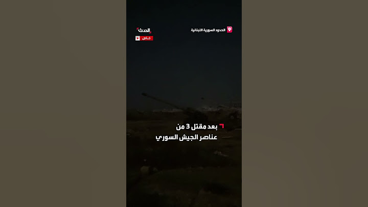 المدفعية السورية تضرب مواقع حزب الله بعد مقتل 3 من عناصر الجيش السوري على يد مسلحين من الحزب