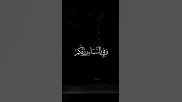 سورة الذاريات - احمد العجمي
