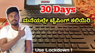 How To Learn Typing In Computer Or Laptop At Home😍 | Learn Typing | Typing Master | Kannada | 2021 | screenshot 3