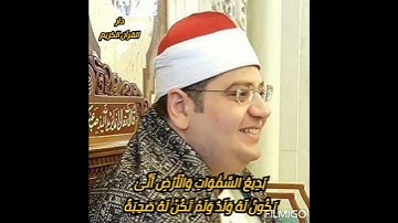 (بديع السموات والأراض)مقطع صغير لفضيلة القارئ الشيخ #ياسر الشرقاوي يستحوذ على أذان المستمعين