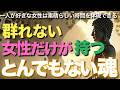 群れない女性だけが持つとんでもない魂【ブッダの教え】一人が好きな女性は素晴らしい時間を体現できる