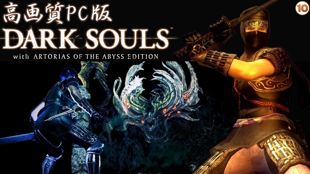 ゆっくり実況 高画質pc版ダークソウル1 10仄暗い深遠の穴から Dark Souls1 On 60fps Dark Souls1 Youtube