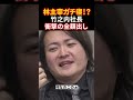 林社長の爆睡シーンw【令和の虎切り抜き】#令和の虎#林尚弘##shorts