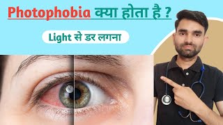 Photophobia in Hindi | Photophobia kya hota hai | Photophobia kya hai