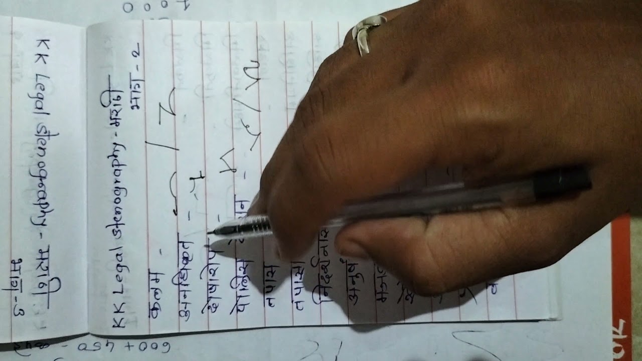 Marathi Steno Legal Word Outlines Marathi Steno IMP Outlines Kk Legal
