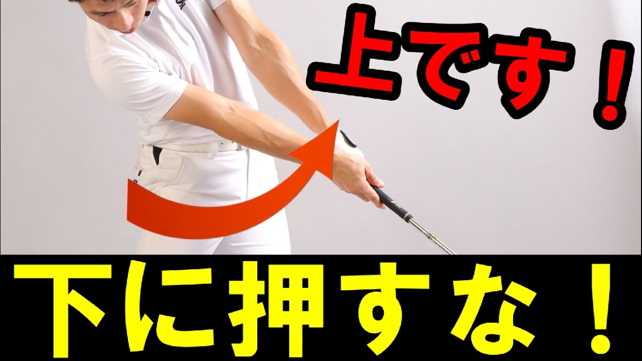 【正しいボールの当て方】インパクトの基本を徹底解説　知らない人が多すぎるインパクトの真実